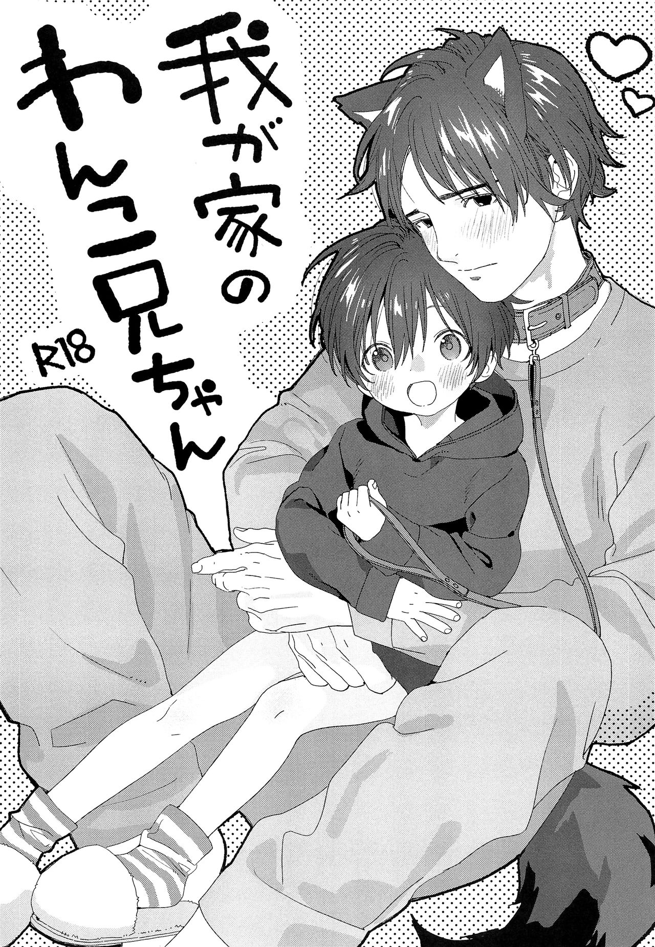 Wagaya no Wanko Onii-chan | My Doggy Onii-chan [English] {Chin²}