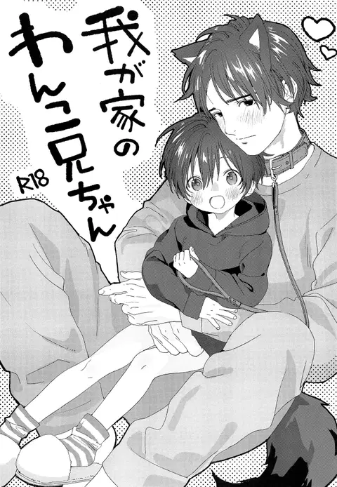 Wagaya no Wanko Onii-chan | My Doggy Onii-chan [English] {Chin²}