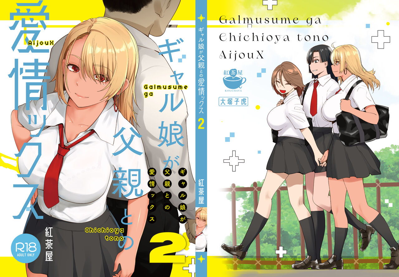 Gal Musume ga Chichioya to no Aijoux 2 [English] [EHCOVE]