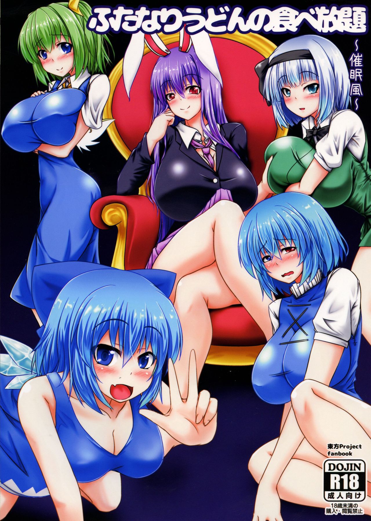 Futanari Udon no Tabehoudai ~Saiminfuu~ | The All-You-Can-Eat Buffet of Futanari Udon ~Hypnosis Style~ (Touhou Project)