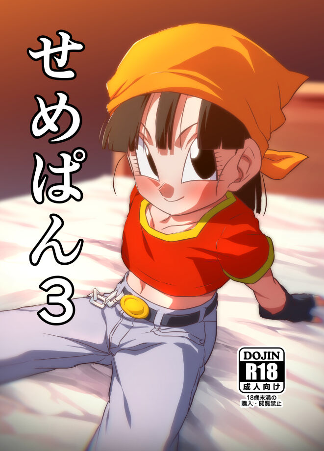 Seme Pan 3 | Aggressive Pan 3 (Dragon Ball GT) [English] {Doujins.com}