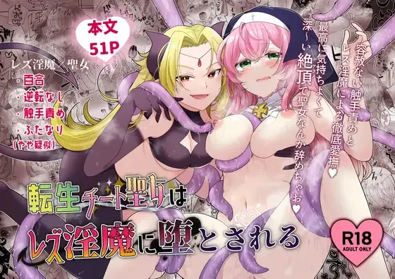 Tensei Cheat Seijo wa Les Inma ni Otosareru | Reincarnated Cheat Saintess Falls To A Lesbian Succubus [English] [tsuyoshi]