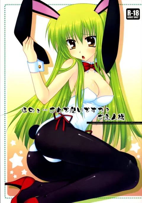 Anou... korede ii desu ka? Goshujin-sama | Hm... Is it alright, Master? (Code Geass: Lelouch of the Rebellion)