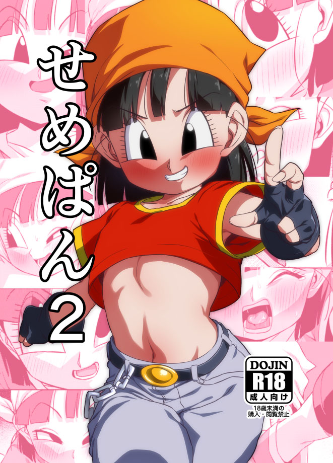 Seme Pan 2 | Aggressive Pan 2 (Dragonball GT) [English] {Doujins.com}