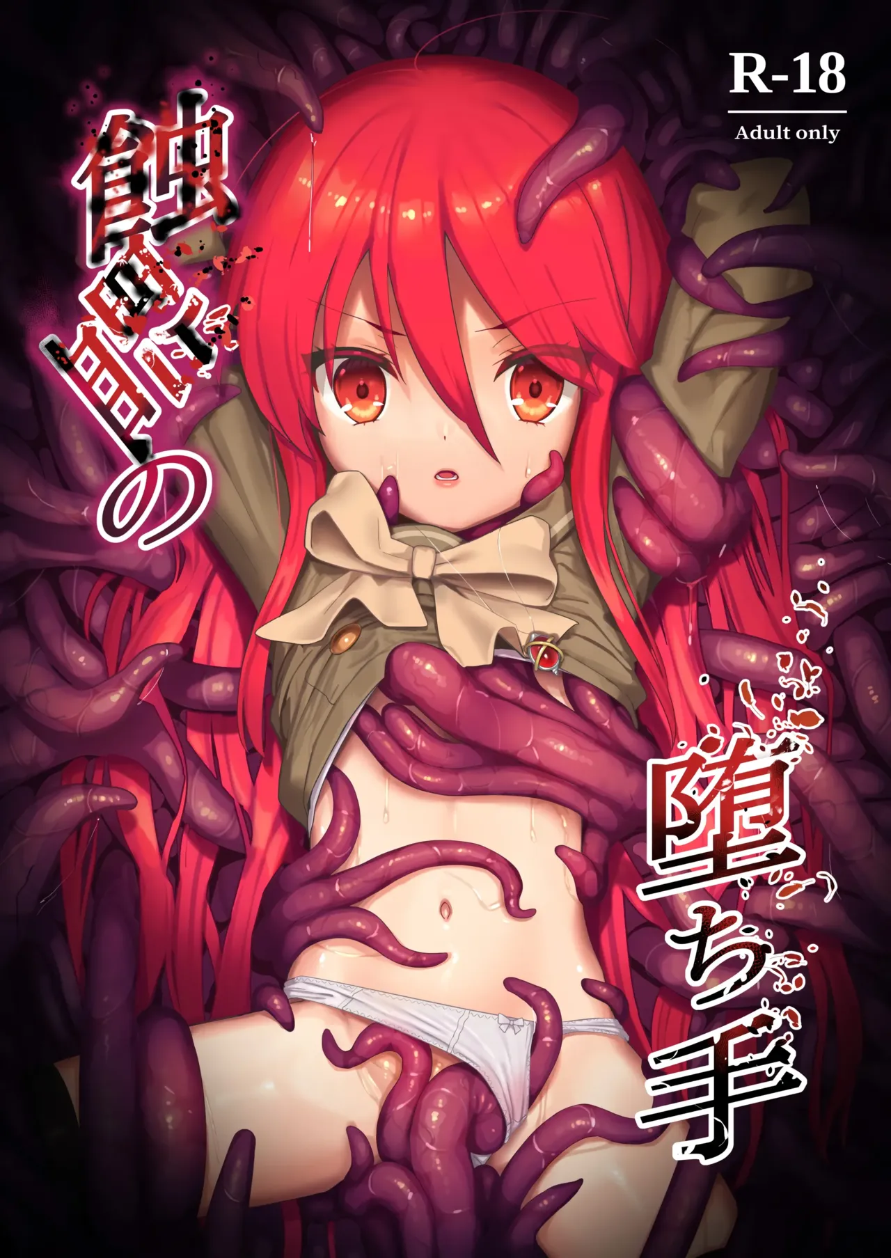Shokukan no Ochite (Shakugan no Shana) [English] [Improved Quality]