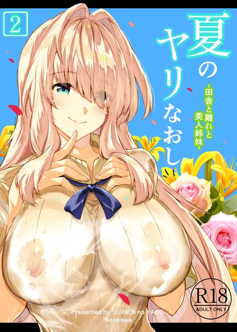 Natsu no Yari Naoshi 2 [English] [Brolen]