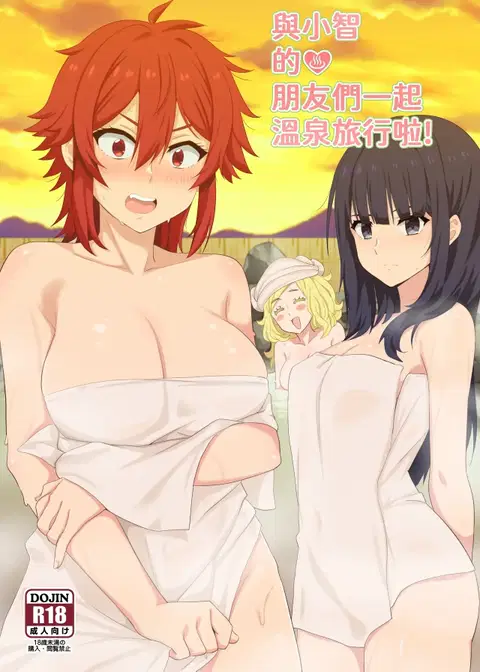 Going On A Hot Spring Trip with Tomo's Friends! (Tomo-chan wa Onnanoko!) [English] [DL]