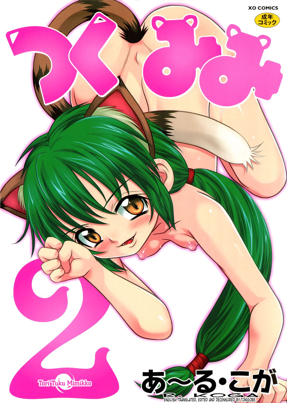 Tsukumimi 2 [English] [Tonigobe]