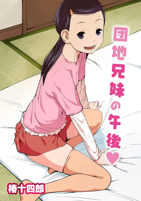 Danchi Kyoudai no Gogo | The Apartment Siblings’ Afternoon [English] {Hennojin}