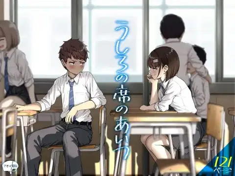 Ushiro no Seki no Aitsu [English] [ushirotranslations]