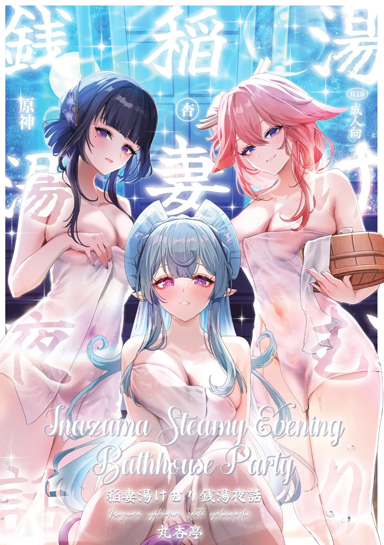 Inazuma Steamy Evening Bathhouse Party (Genshin Impact) [English] [Digital] [LunaticSeibah]