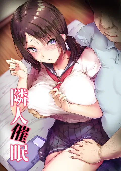 Rinjin Saimin | Neighbor Hypnosis [English] [Gagak_Ireng]