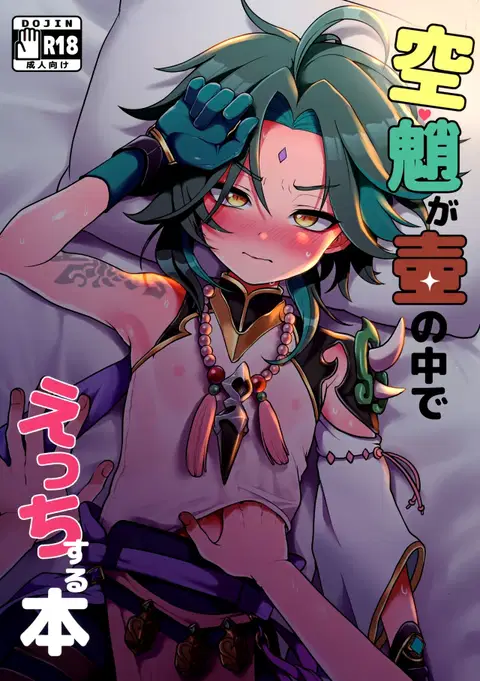 AetherXiao ga Tsubo no Naka de Ecchi Suru Hon (Genshin Impact) [English] [Doujins.com]
