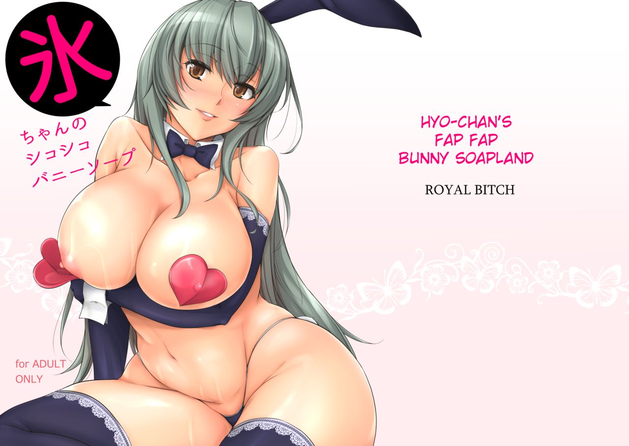Hyou-chan no Shikoshiko Bunny Soap | Hyo-chan's Fapfap Bunny Soapland [English]
