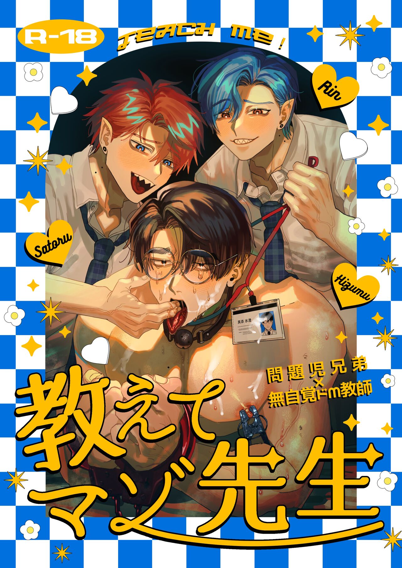 Teach us, Mazo-Sensei! ~Ravished and Corrupted by the Delinquent Sadist Brothers I Teach~ [English]