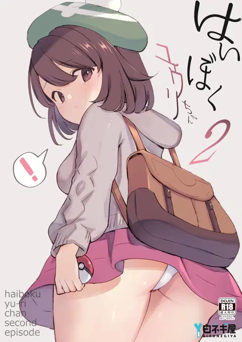 Haiboku Yuuri-chan 2 | Gloria's Defeat 2