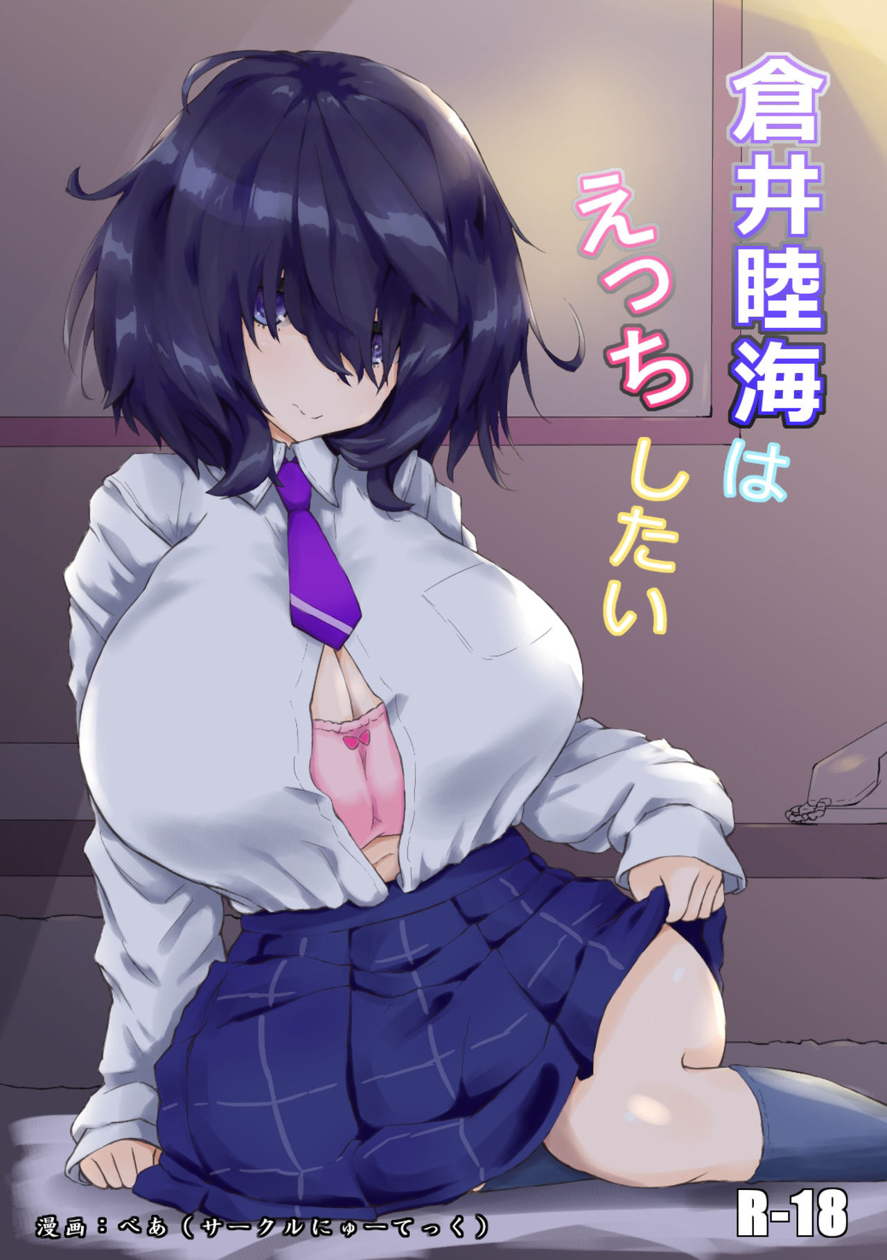 Kurai Mutsumi wa Ecchi Shitai [English] [constantly]