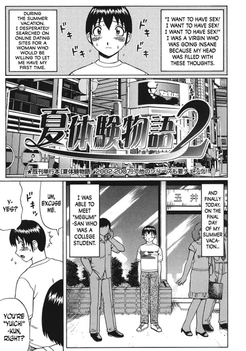 Natsu Taiken Monogatari 2 | Summer Experience Story 2 (Doutei Panic!!) [English]