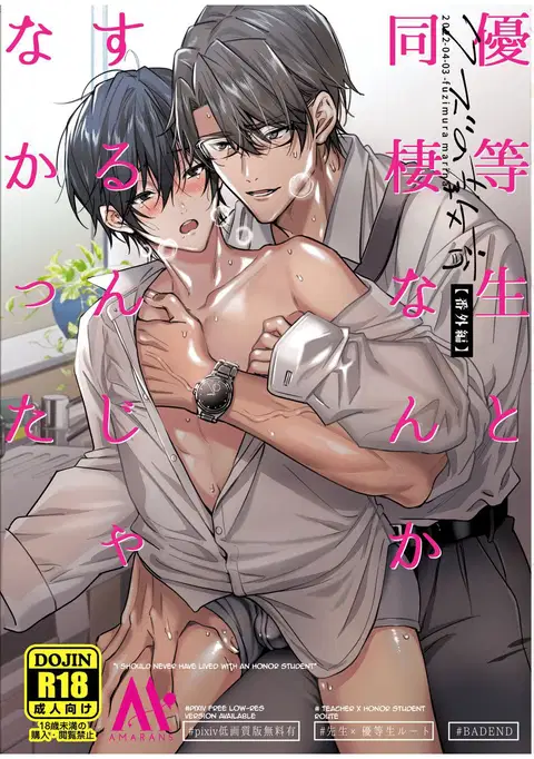 Yuutousei to Dousei Nanka Suru n Janakatta | I Should Never Have Lived With An Honor Student [English]