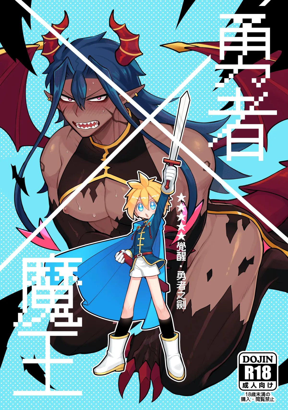 [Wenyu (Finish Prison)| Hero X Demon King - ★★★★★ Awakening · The Hero's Sword | Yǒngzhě X mówáng ★★★★★juéxǐng‧yǒngzhě zhī jiàn [ENG]