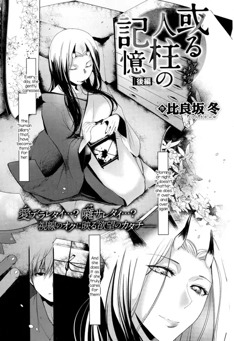 Aru Hitobashira no Kioku - Kouhen (COMIC Anthurium 2016-12)