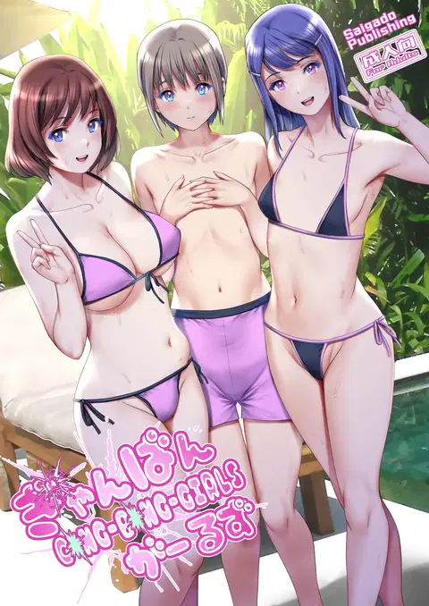 Gang-Bang-GIRLS [English] [CarlJP]