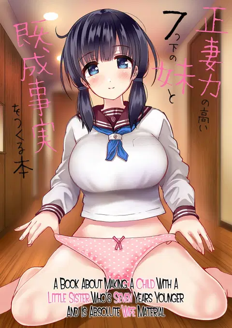 Seisaitsu Shita no Imouto to Kisei Jijitsu o Tsukuru Hon