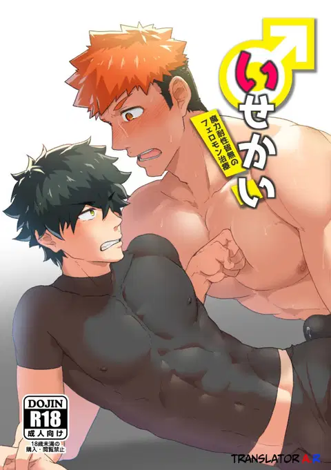Isekai! 3 [English]