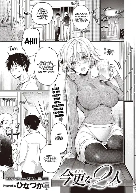 Imasara na Futari | The Two Of Us (COMIC ExE 34) [English] [Castle Translation]