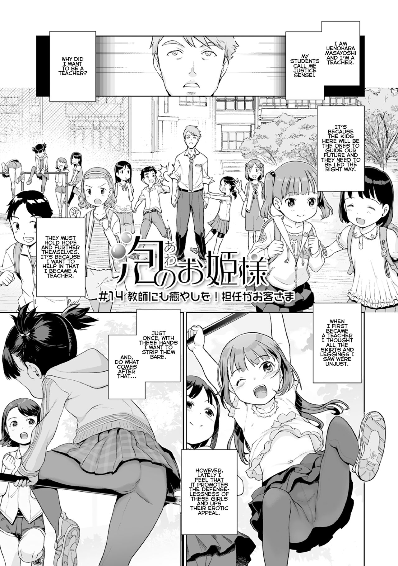 Awa no Ohimesama #14 Kyoushi ni mo Iyashi o! Tan'nin ga Okyaku-sama (Raijo no Kai) [English] [LoliAce] [Decensored]