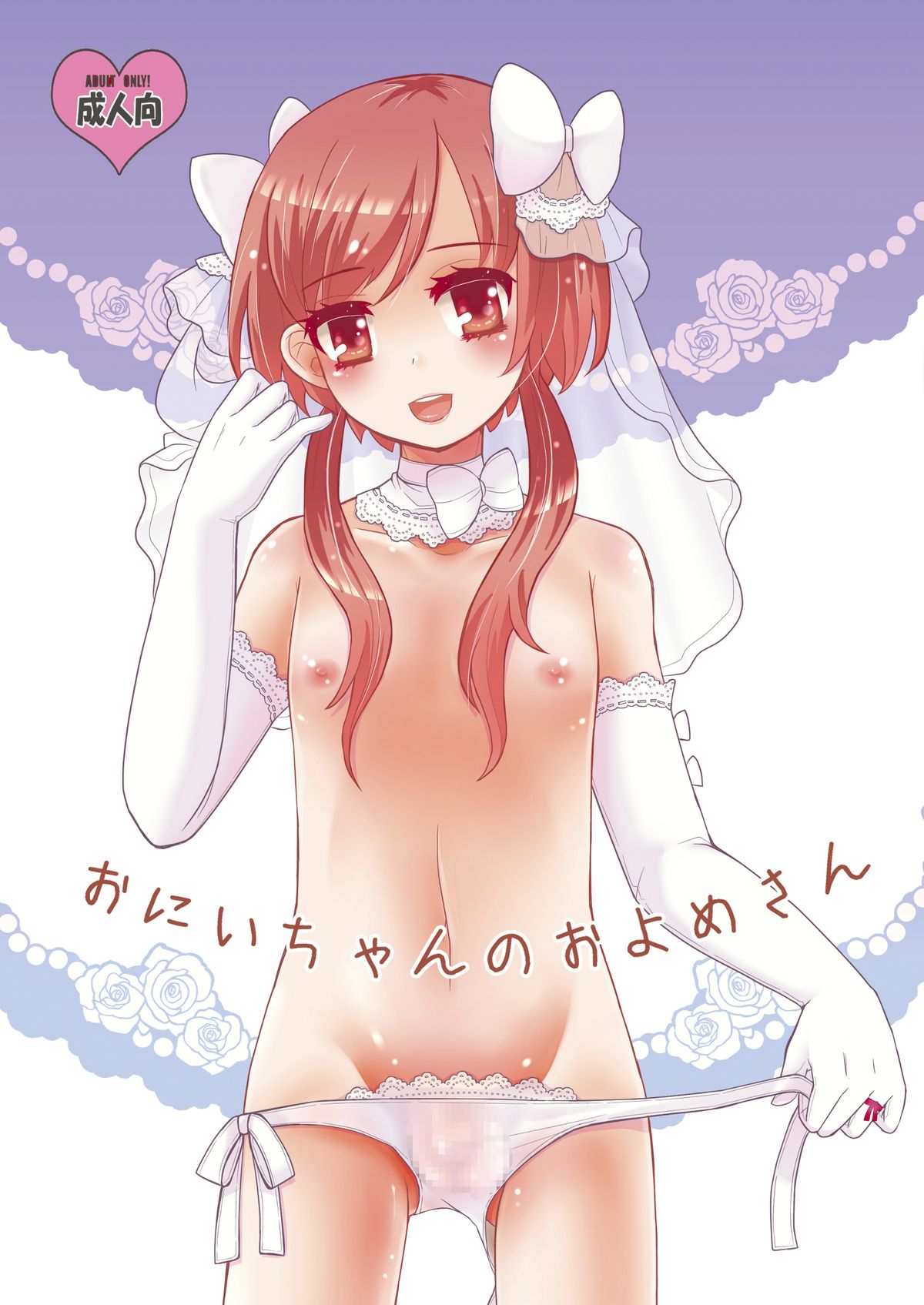 Oniichan no Oyomesan [English] [mysterymeat3]