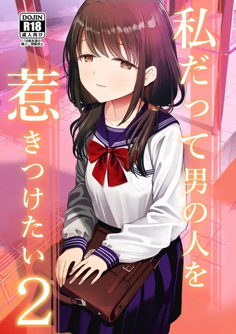 Watashi datte Otoko no Hito o Hikitsuketai 2 | I want to attract a man too. 2 [English] [GAP Translations]