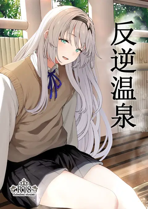 Hangyaku Onsen | Reverse Onsen (Girls' Frontline) [English]