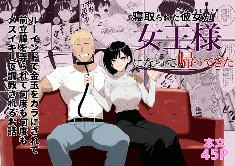 Netorareta Kanojo ga Joou-sama ni natte Kaettekita ~Ruined de Kintama o Kara ni sarete Zenritsusen o Ijirarete Nandomo Nandomo Mesuikishite Choukyou sareru Ohanashi~