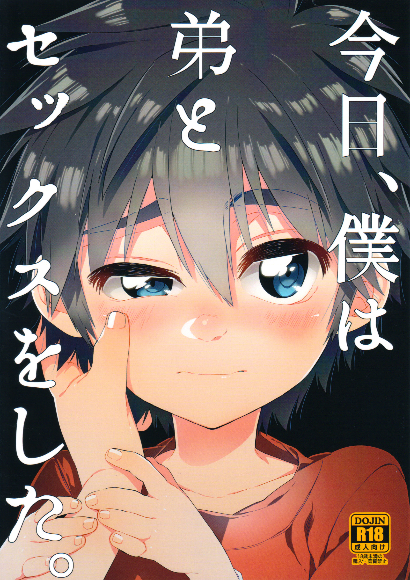 Kyou, Boku wa Otouto to Sex o Shita. (Big Hero 6) [English] {Shotachan}