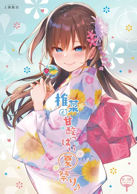 Shiina to Amazuppai Natsumatsuri [English] [DKKMD Translations]