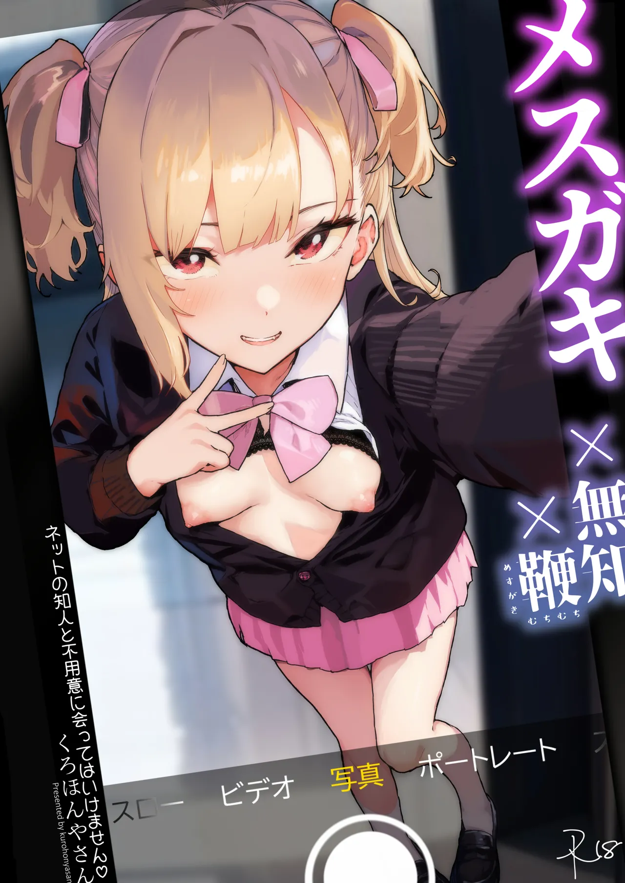 Mesugaki x Muchi  x Muchi | Ignorant Plump Bratty Girl [English] [Sonarin迫]