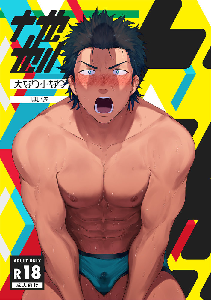 Dainarishounari [English] {BlackFallStar9} [Incomplete]