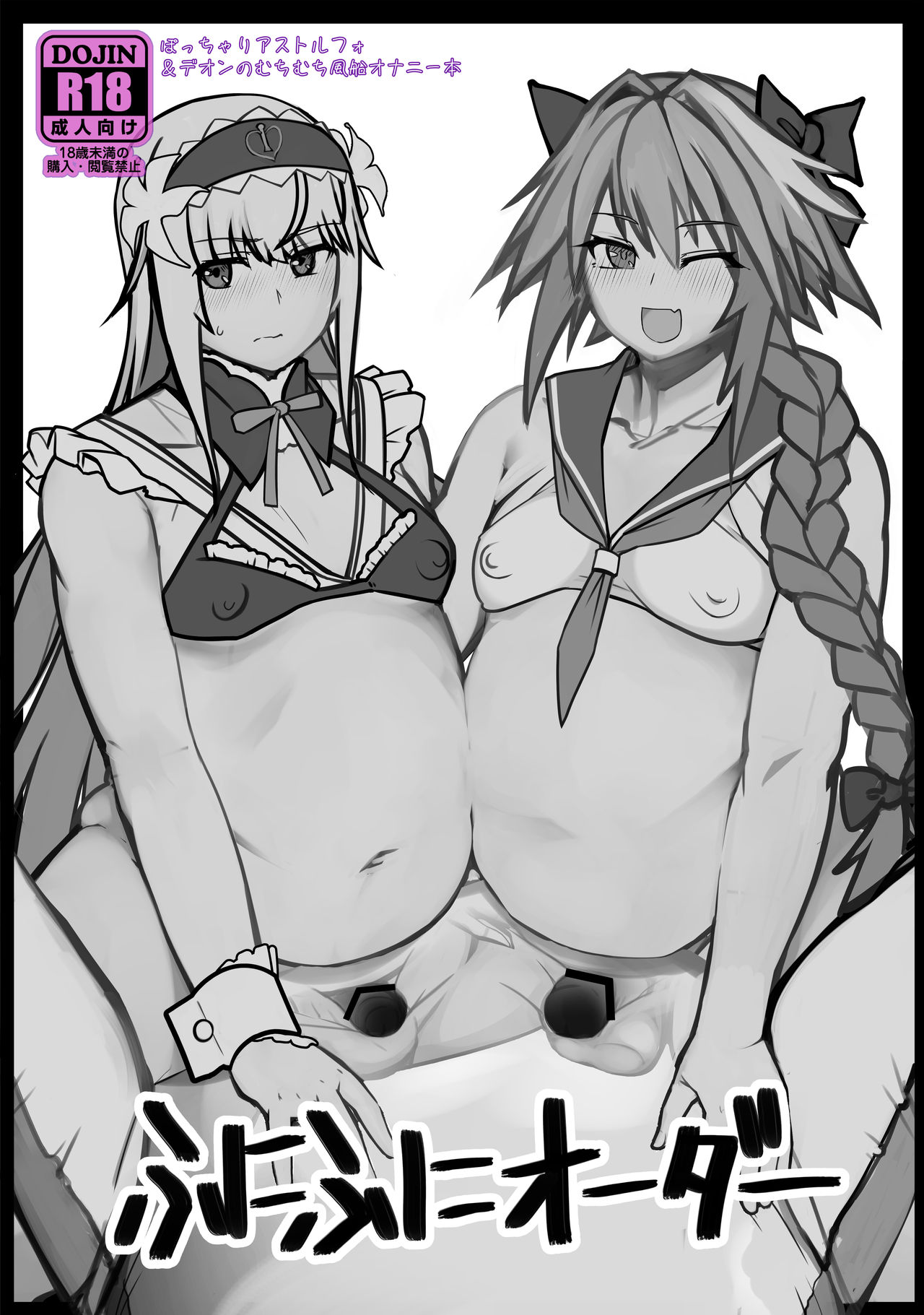 Funi Funi Order + Omake (Fate/Grand Order) [English] [MintVoid]