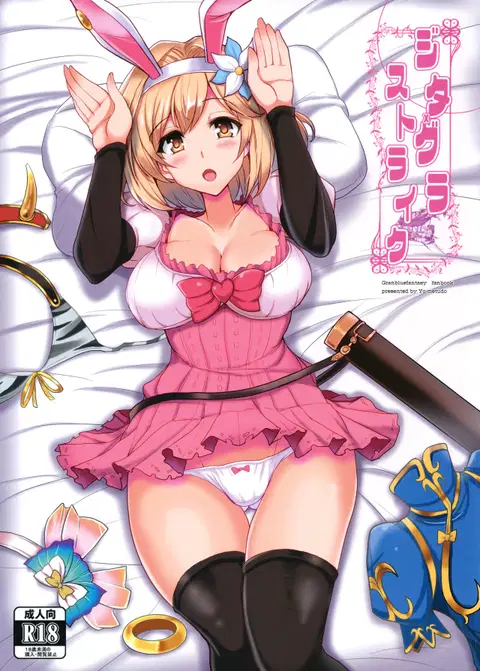 Djeeta x Gra Strike (Granblue Fantasy) [English] [biribiri]
