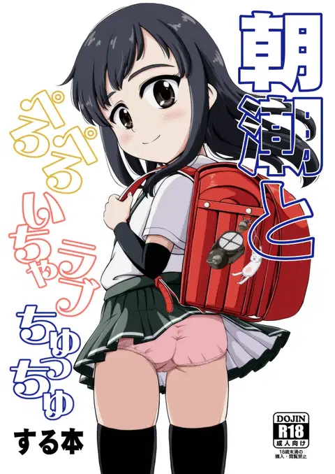 Asashio to Peropero Icha Love Chucchu suru Hon (Kantai Collection -KanColle-) [English] [Decensored]