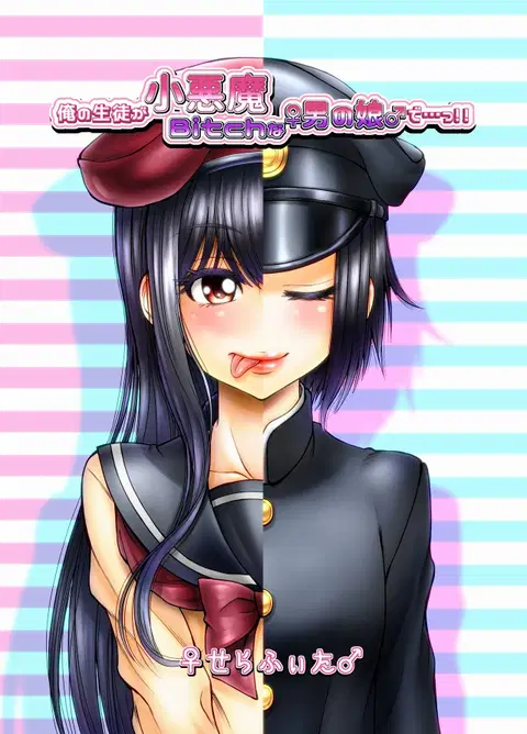 Ore no Seito ga Koakuma Bitch na ♀Otokonoko♂ De...!! [English] [mysterymeat3]