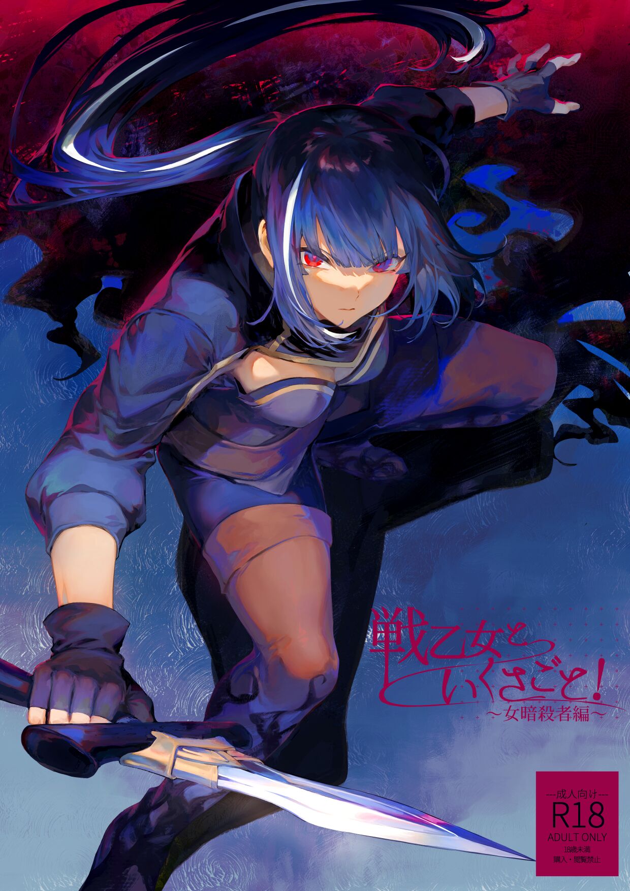 Ikusa Otome to Ikusa Goto! ~Onna Ansatsusha Hen~ [English] [Zaku Scans]