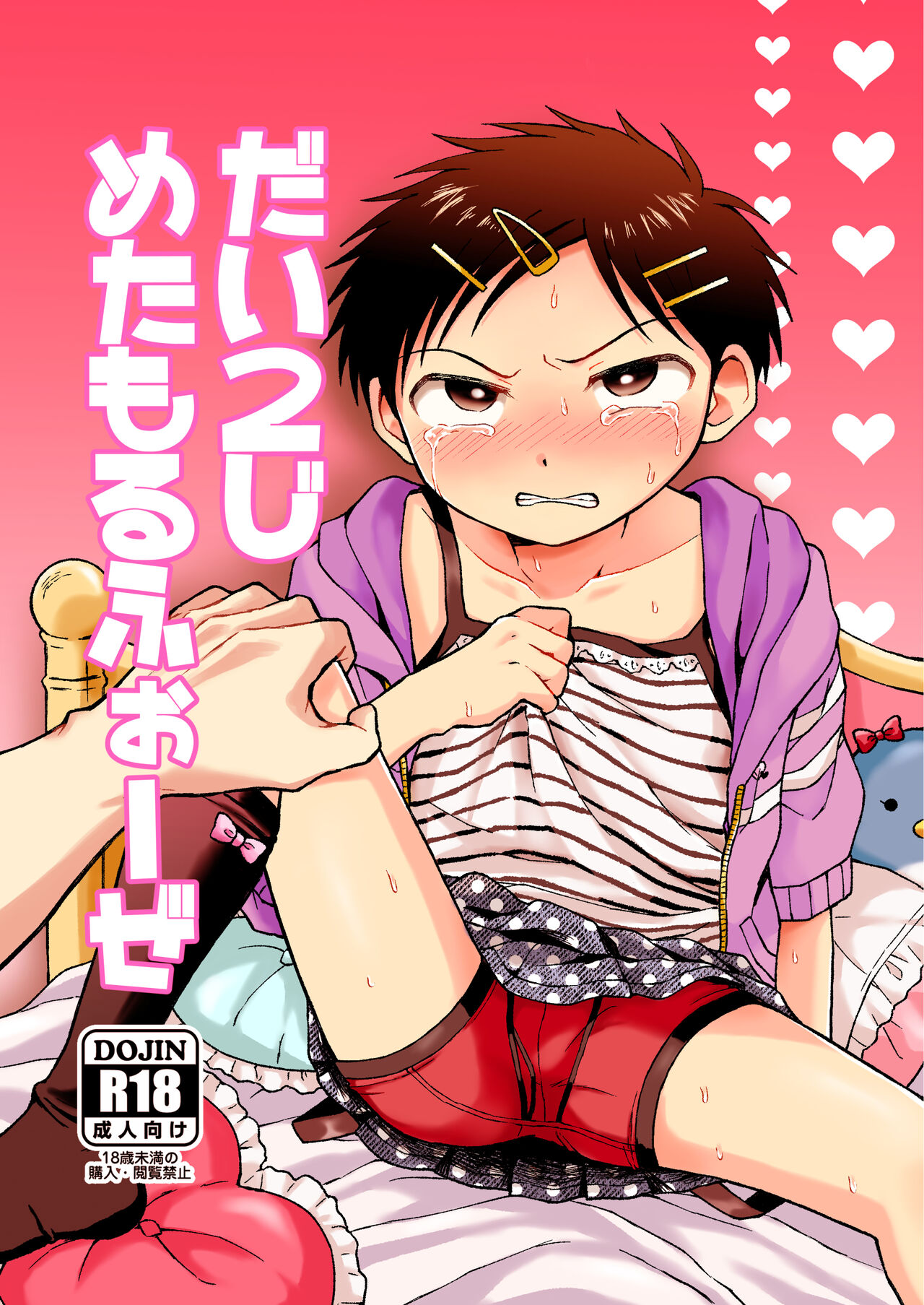 Dainiji Metamorphosis | Second Metamorphosis [English] {Chin²}