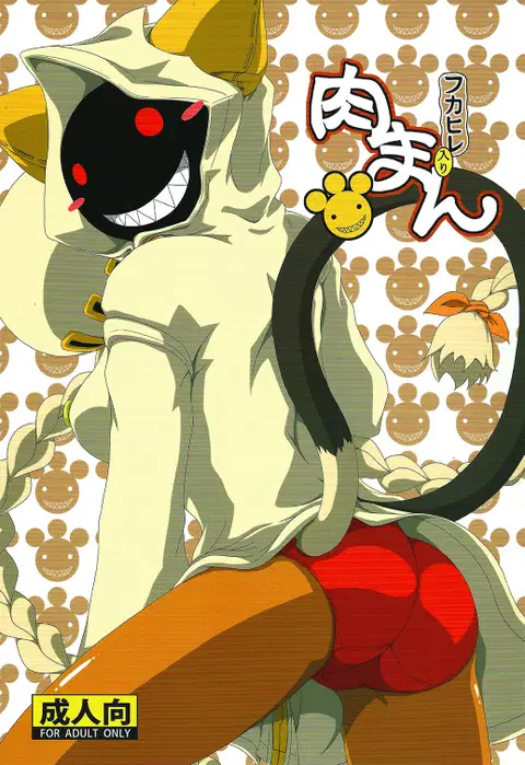 Nikuman Fukahire-iri (BLAZBLUE) [English] [jatrans]
