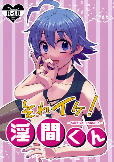 Soreike! Inma-kun | Up And At It! Inma-kun (Mairimashita! Iruma-kun) [English] {Doujins.com}