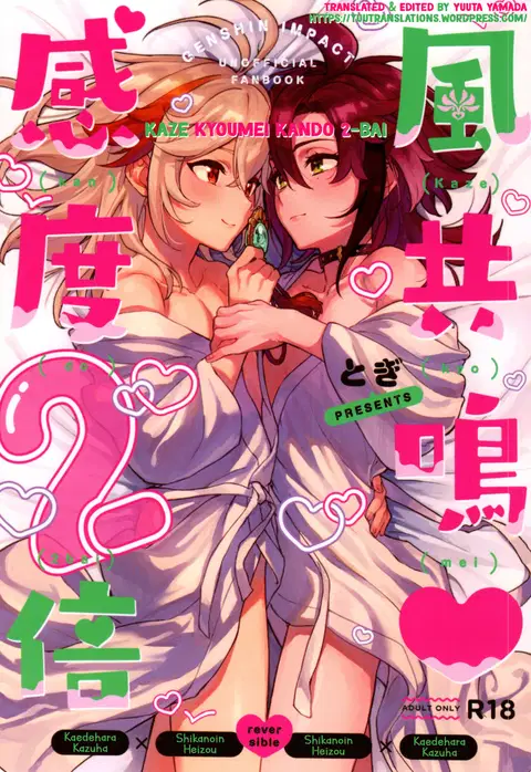 Kaze Kyoumei Kando 2-bai (Genshin Impact) [English] [Yuuta's Blog]