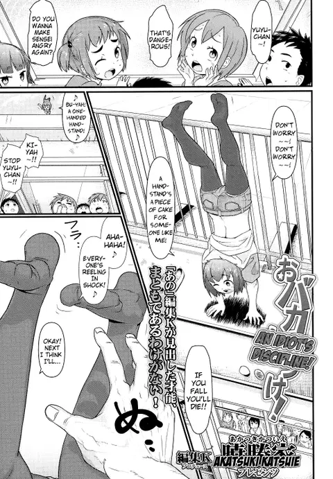 Obaka no Shitsuke! | An Idiot's Discipline! (COMIC LO 2016-02) [English] {Mistvern}