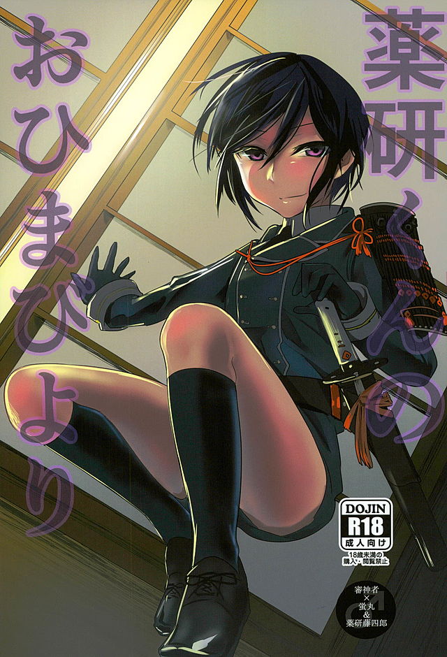 Yagen-kun no Ohima Biyori (Touken Ranbu) [English] [mysterymeat3]