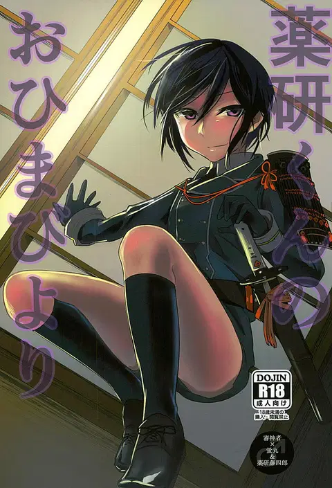 Yagen-kun no Ohima Biyori (Touken Ranbu) [English] [mysterymeat3]
